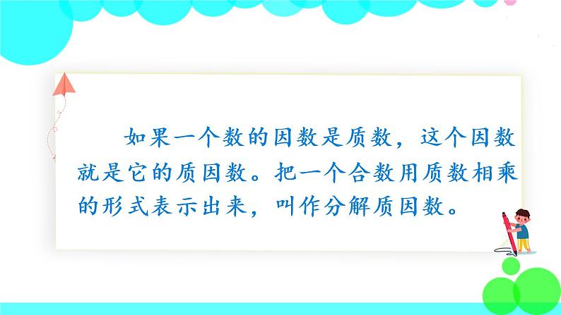 苏教数学五年级下册 三 因数与倍数 练习六 PPT课件03