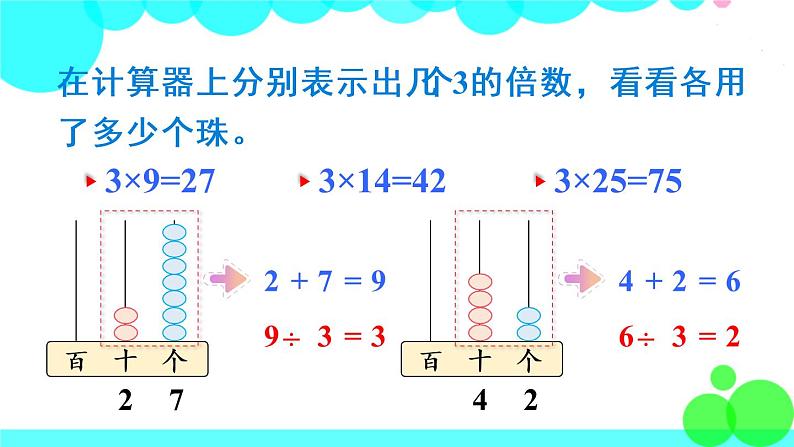 苏教数学五年级下册 三 因数与倍数 第3课时 2、3、5的倍数特征 PPT课件08