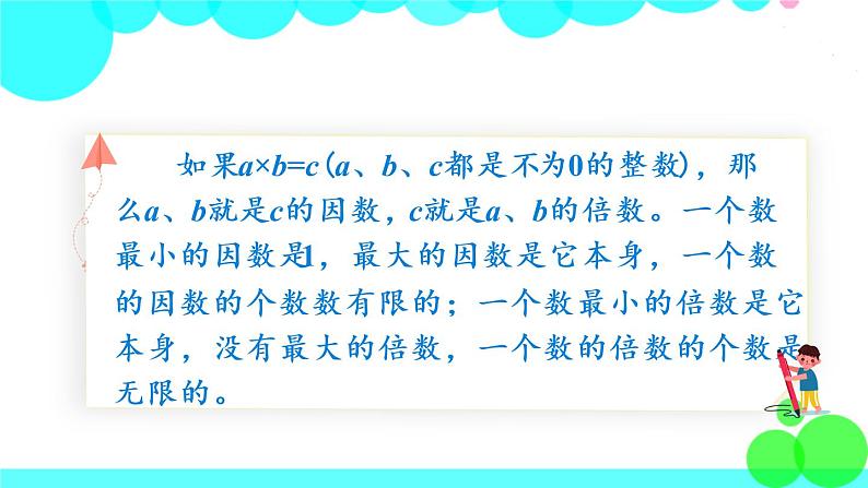 苏教数学五年级下册 三 因数与倍数 练习五 PPT课件02