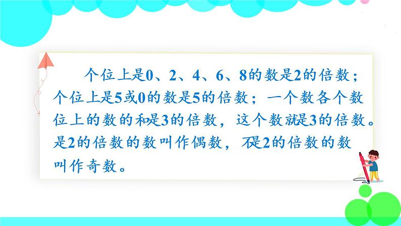 苏教数学五年级下册 三 因数与倍数 练习五 PPT课件03