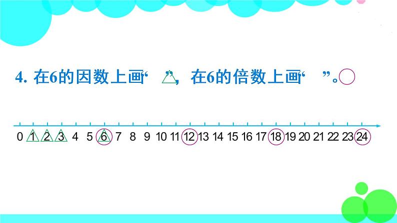 苏教数学五年级下册 三 因数与倍数 练习五 PPT课件07