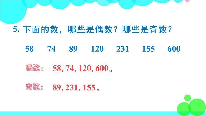 苏教数学五年级下册 三 因数与倍数 练习五 PPT课件08