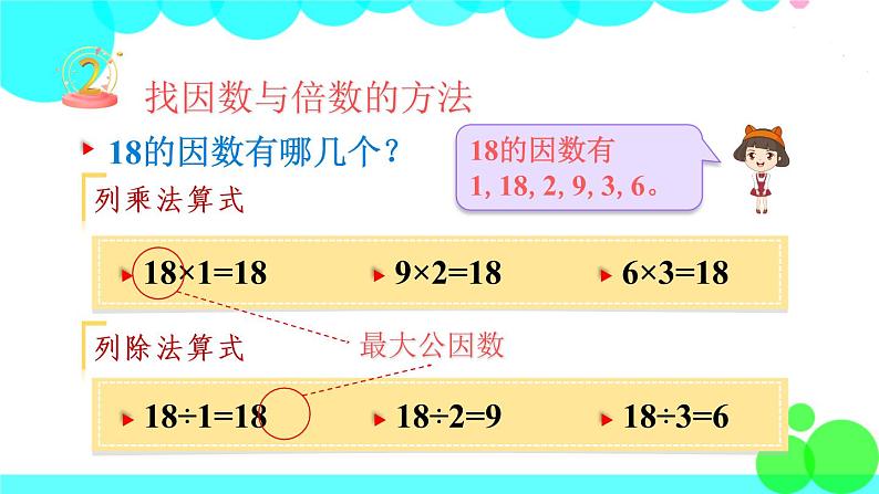 苏教数学五年级下册 三 因数与倍数 整理与练习 PPT课件04