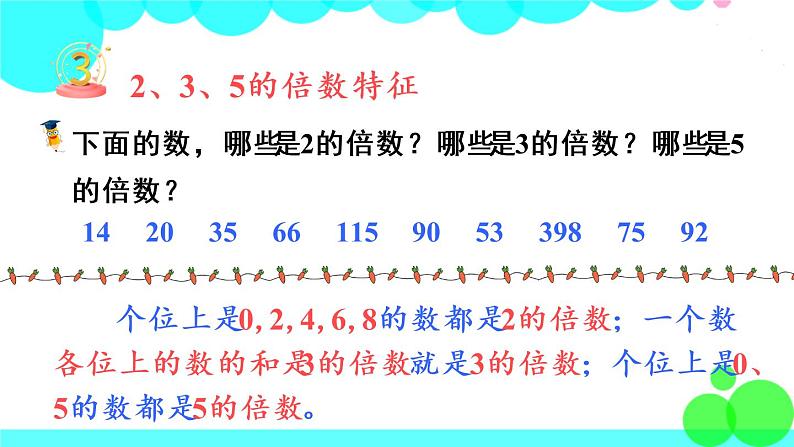 苏教数学五年级下册 三 因数与倍数 整理与练习 PPT课件06