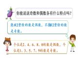 苏教数学五年级下册  探索规律  和与积的奇偶性 PPT课件