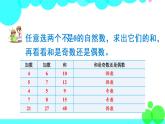 苏教数学五年级下册  探索规律  和与积的奇偶性 PPT课件