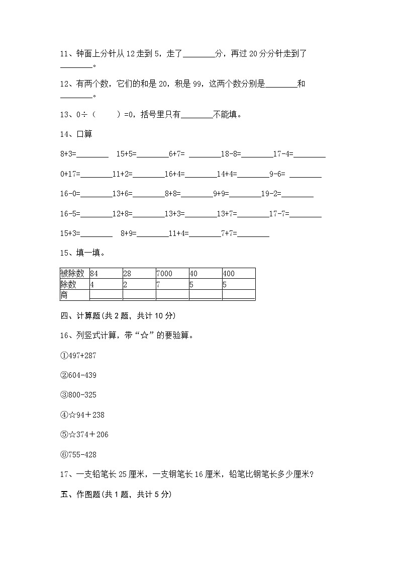 二年级下册数学期末测试卷-北师大版(含部分答案)第2页