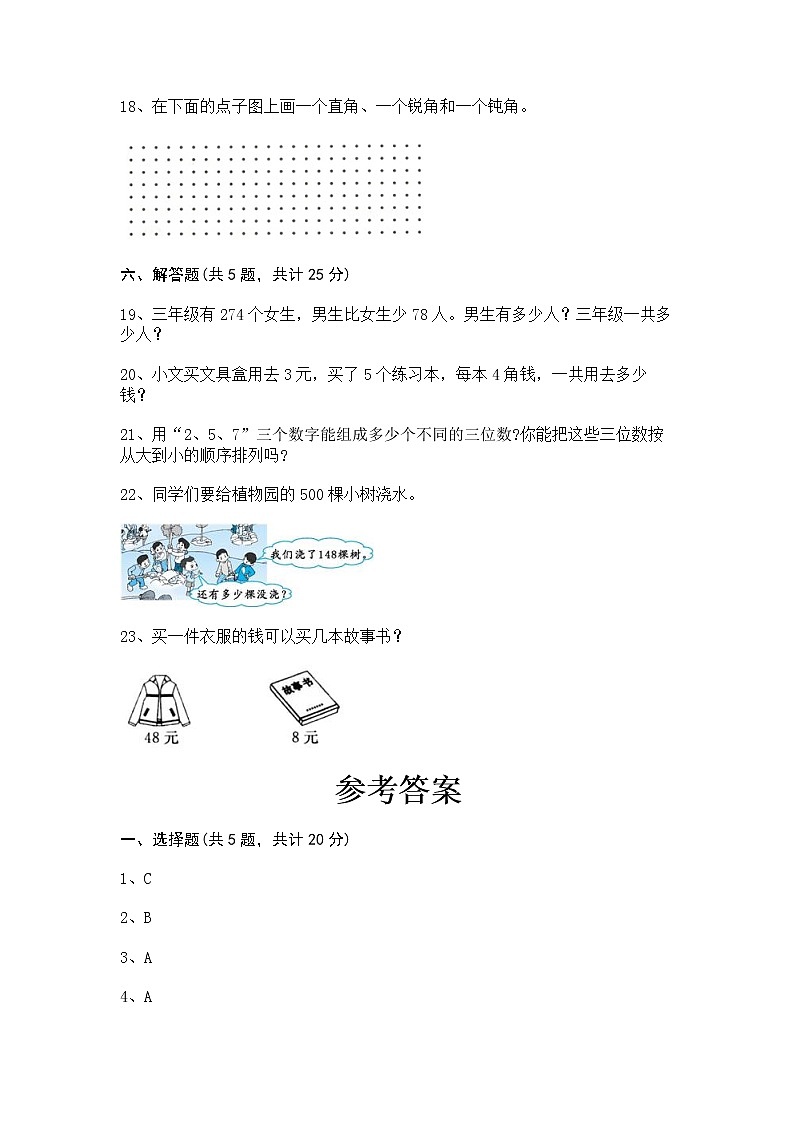 二年级下册数学期末测试卷-北师大版(含部分答案)第3页