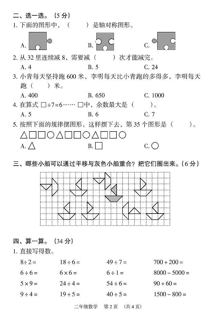 广东省广州市荔湾区2019-2020学年第二学期二年级数学期末综合练习（PDF版，无答案）第2页