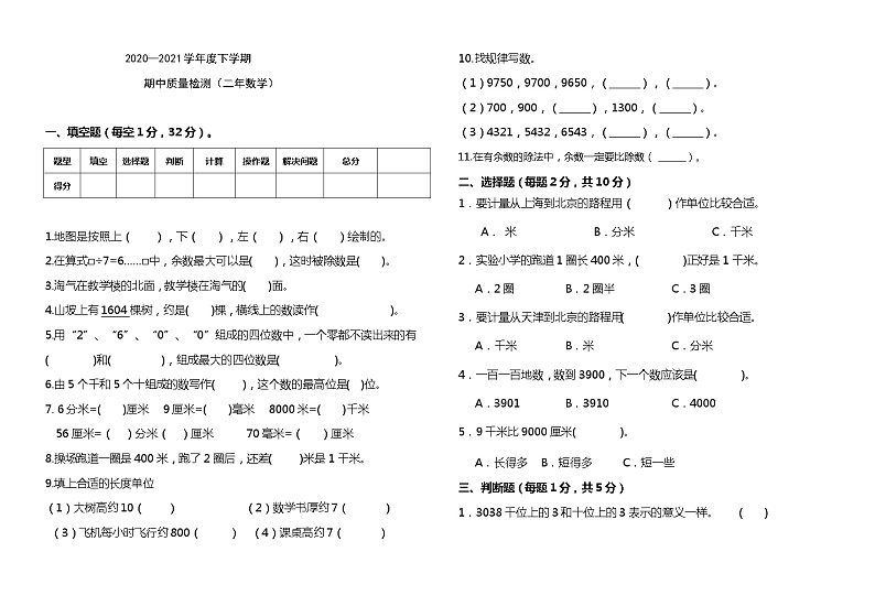 吉林省长春市宽城区2020-2021学年第二学期二年级数学期中试题 （word版，无答案）第1页