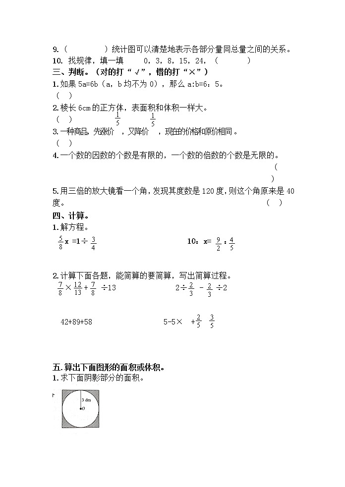 北师大版六年级下册数学试题-期末数学试卷（无答案）02