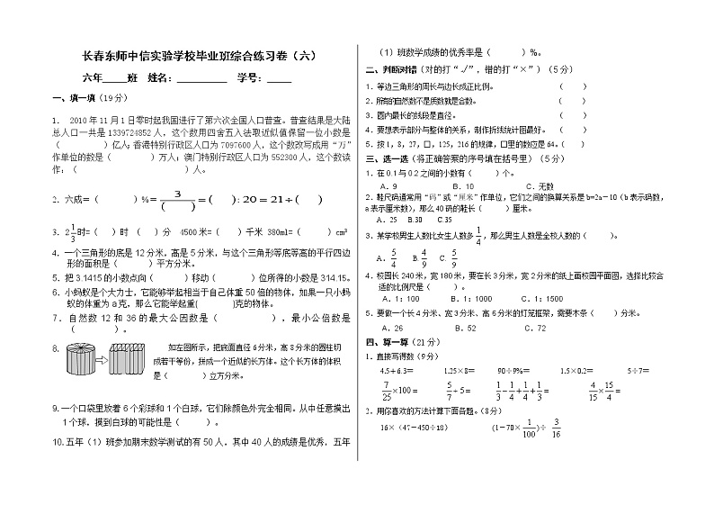 六年级下册数学试题-吉林长春东师中信实验学校毕业班综合练习期末综合试题无答案北师大版（word版 无答案）01