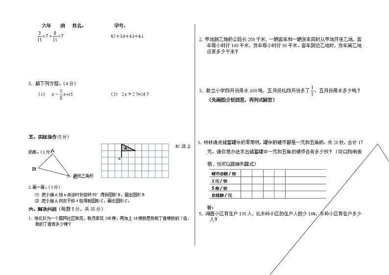 六年级下册数学试题-吉林长春东师中信实验学校毕业班综合练习期末综合试题无答案北师大版（word版 无答案）02