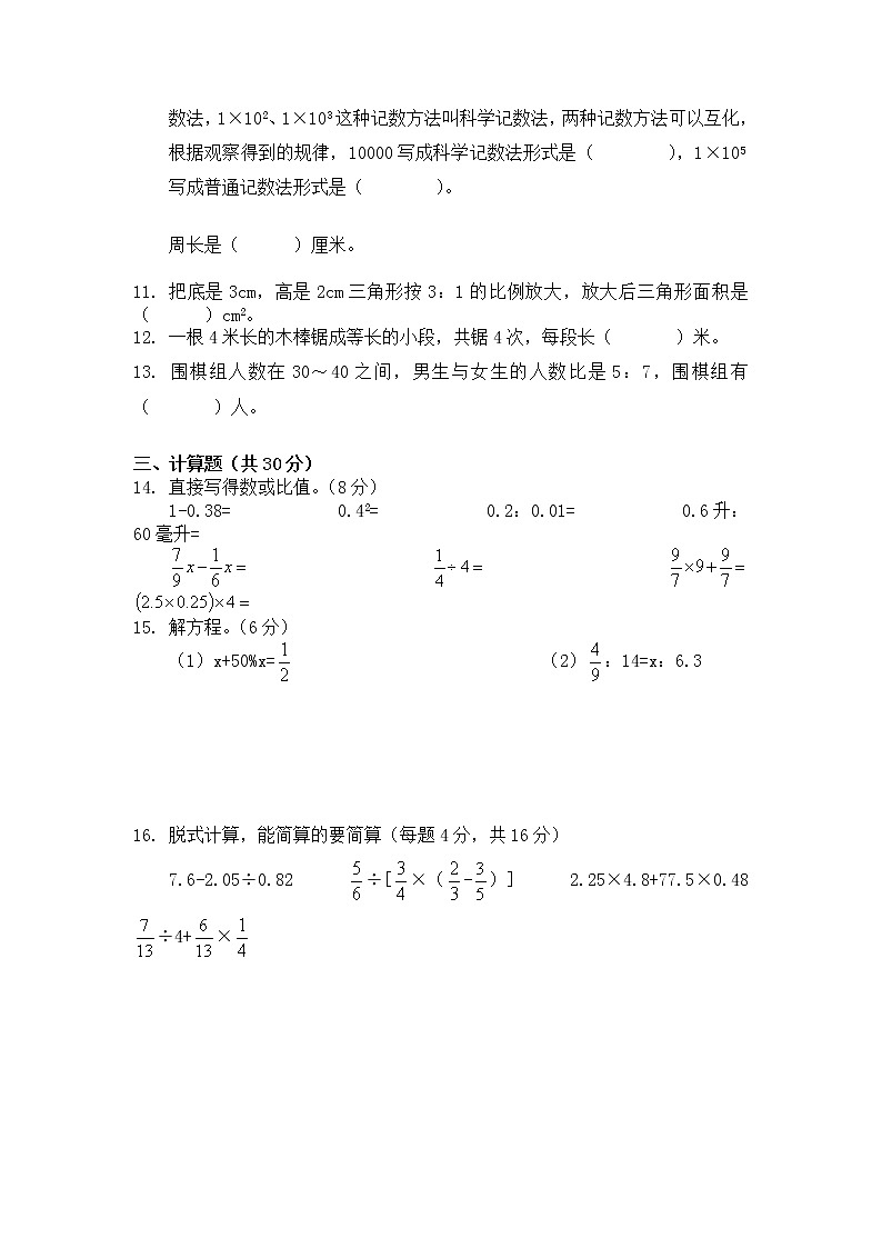 期末测试(试题) 北师大版数学六年级下册 (1)（无答案）02