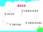 苏教数学五年级下册 八 整理与复习 第1课时 数的世界 PPT课件