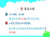 苏教数学五年级下册 八 整理与复习 第1课时 数的世界 PPT课件