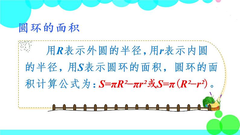 苏教数学五年级下册 八 整理与复习 第2课时 图形王国 PPT课件08