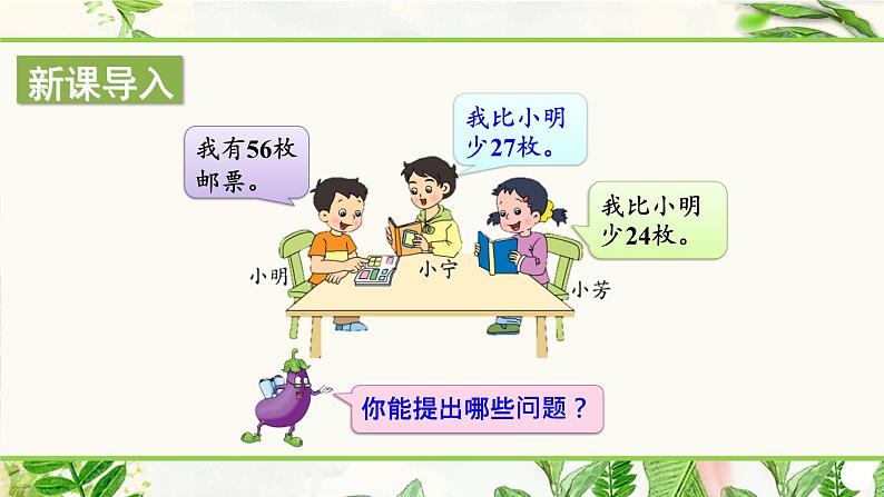 苏教版二下数学6.2两位数减两位数的口算课件PPT02