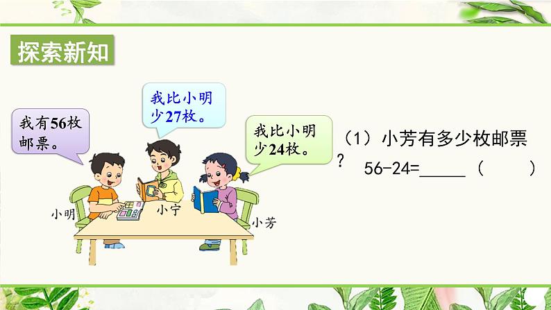 苏教版二下数学6.2两位数减两位数的口算课件PPT03