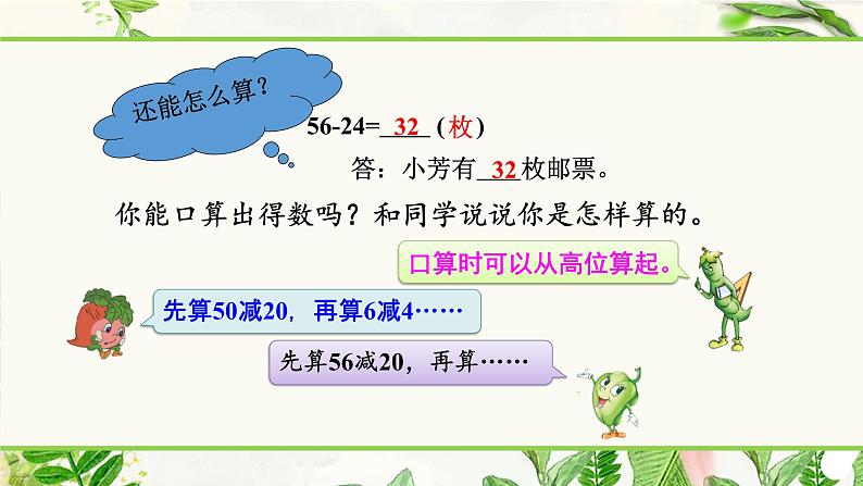 苏教版二下数学6.2两位数减两位数的口算课件PPT04