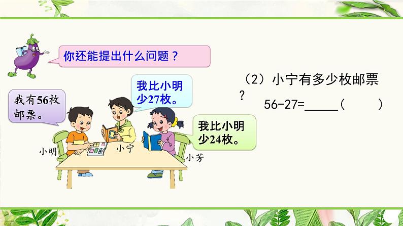 苏教版二下数学6.2两位数减两位数的口算课件PPT05