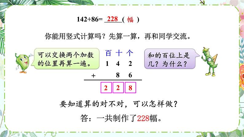 苏教版二下数学6.4 三位数加法的笔算（进位），加法的验算课件PPT04