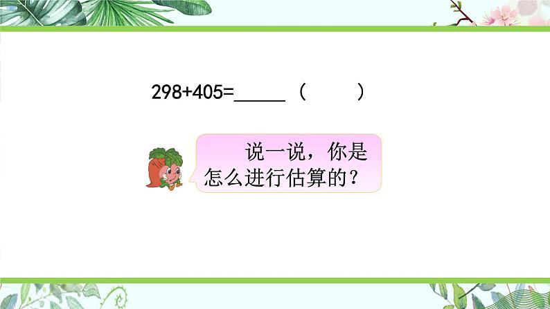 苏教版二下数学6.5 三位数加法的笔算（连续进位）课件PPT03