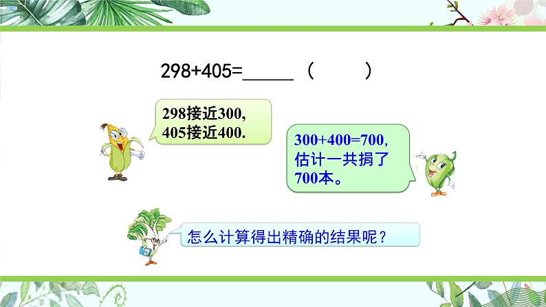 苏教版二下数学6.5 三位数加法的笔算（连续进位）课件PPT04