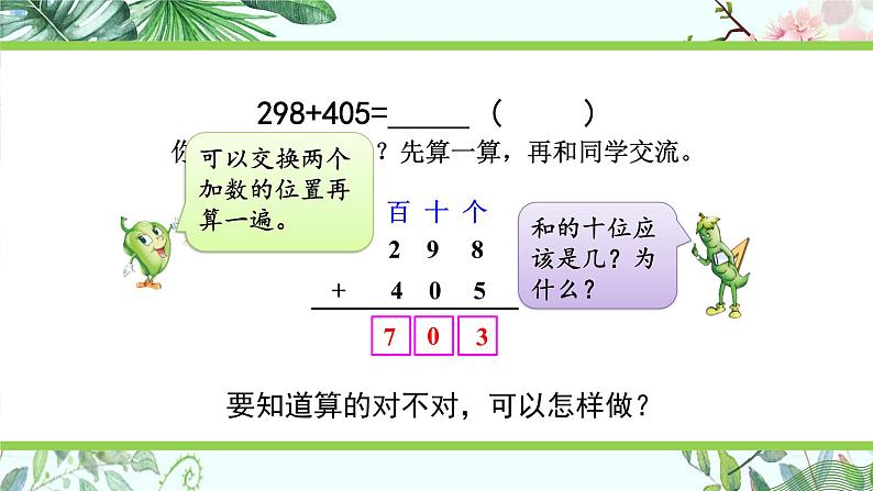 苏教版二下数学6.5 三位数加法的笔算（连续进位）课件PPT05