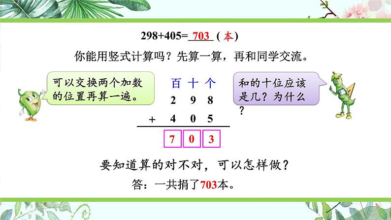 苏教版二下数学6.5 三位数加法的笔算（连续进位）课件PPT06