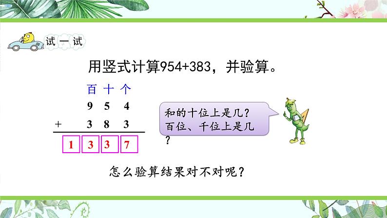 苏教版二下数学6.5 三位数加法的笔算（连续进位）课件PPT07