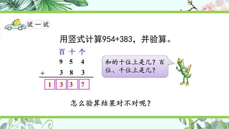 苏教版二下数学6.5 三位数加法的笔算（连续进位）课件PPT08