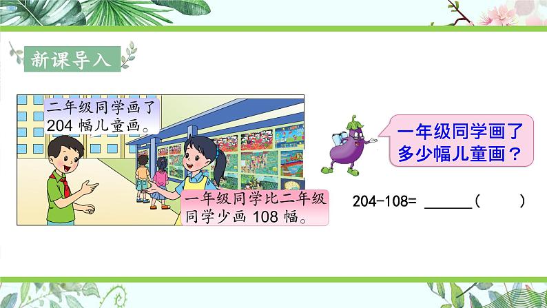 苏教版二下数学6.6 三位数减法的笔算（退位），减法的验算（2）课件PPT02