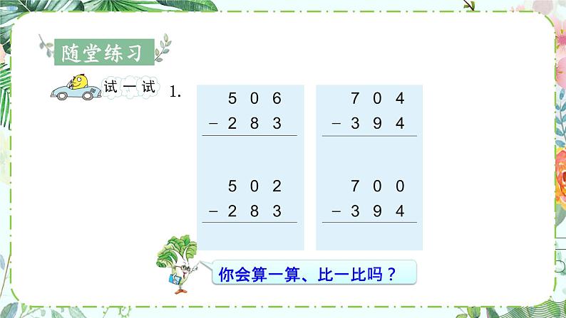 苏教版二下数学6.6 三位数减法的笔算（退位），减法的验算（2）课件PPT06