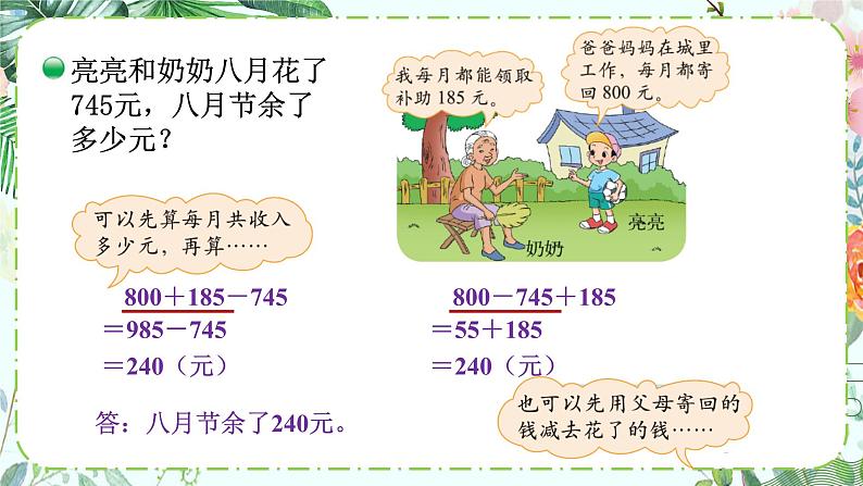 苏教版二下数学6.7 三位数减法的笔算（隔位退位）课件PPT03