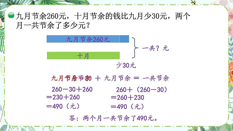 苏教版二下数学6.7 三位数减法的笔算（隔位退位）课件PPT04