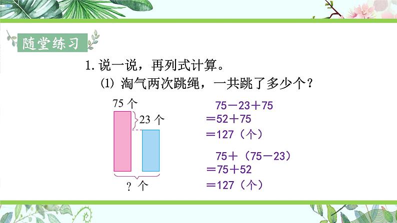 苏教版二下数学6.7 三位数减法的笔算（隔位退位）课件PPT05