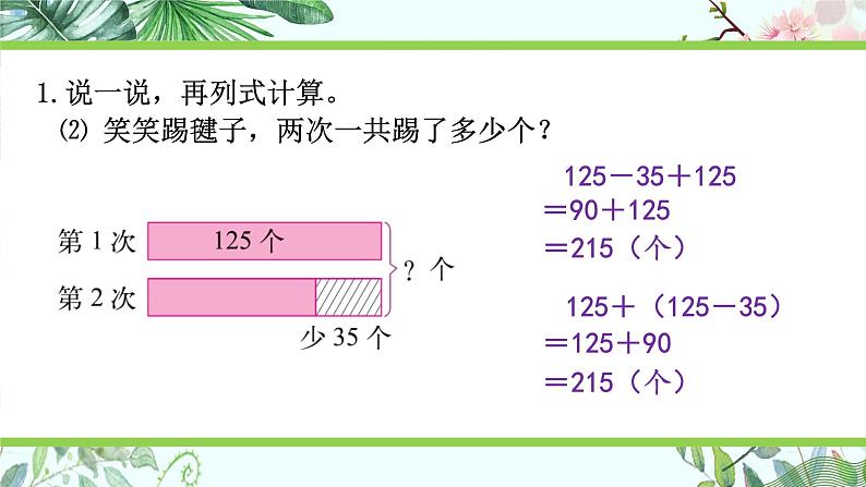 苏教版二下数学6.7 三位数减法的笔算（隔位退位）课件PPT06