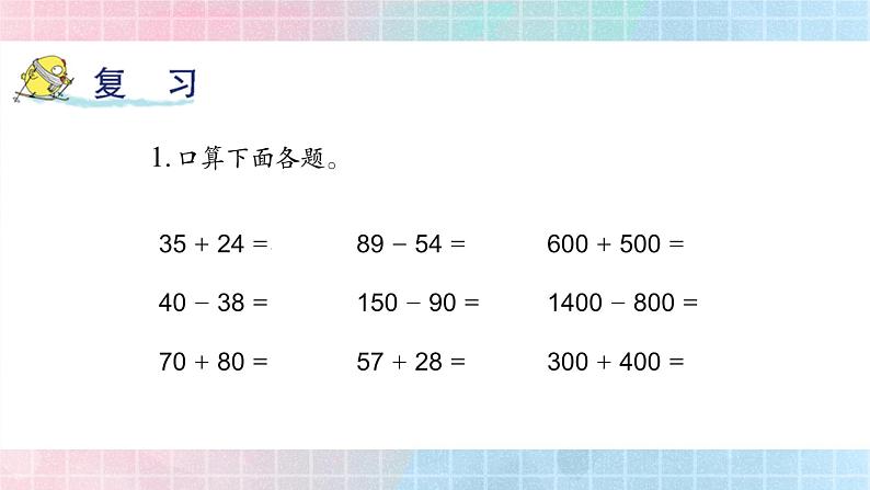 苏教版二下数学 第六节 复习课件PPT第2页