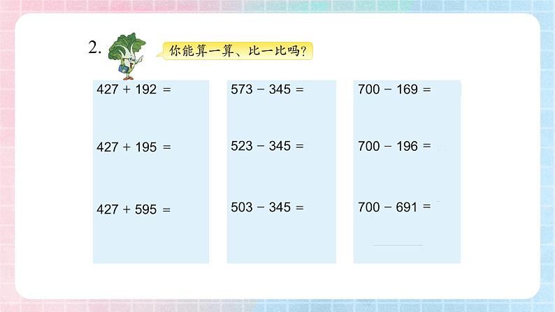 苏教版二下数学 第六节 复习课件PPT第3页