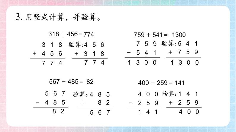 苏教版二下数学 第六节 复习课件PPT第4页