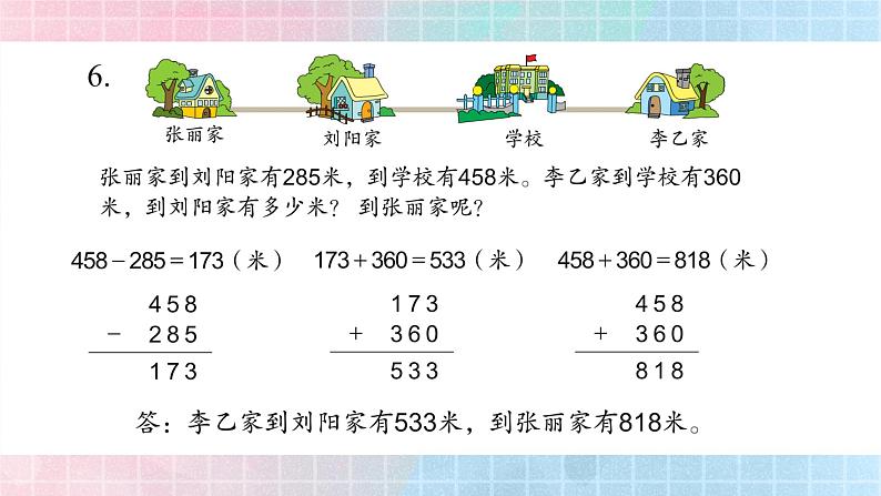 苏教版二下数学 第六节 复习课件PPT第8页