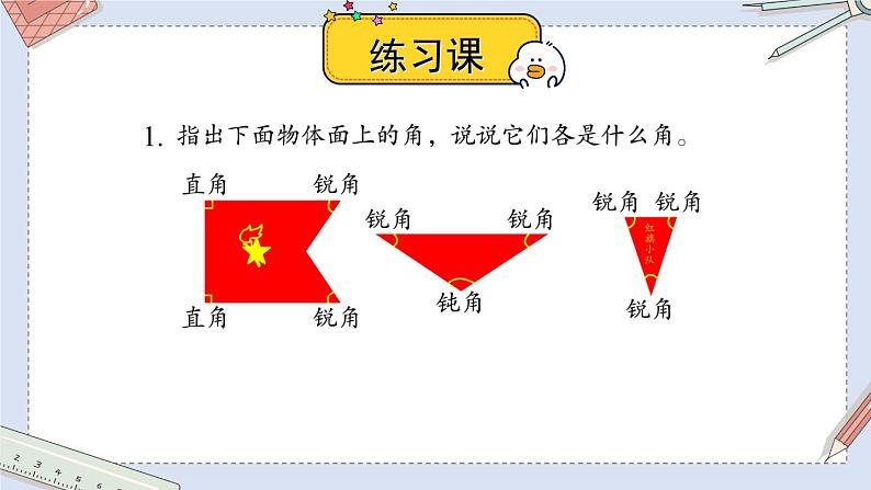 苏教版二下数学 第七节 练习九课件PPT02