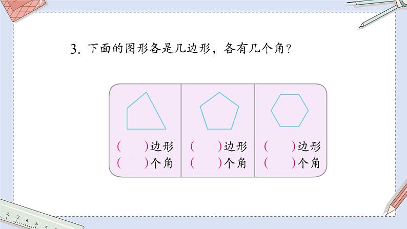 苏教版二下数学 第七节 练习九课件PPT04