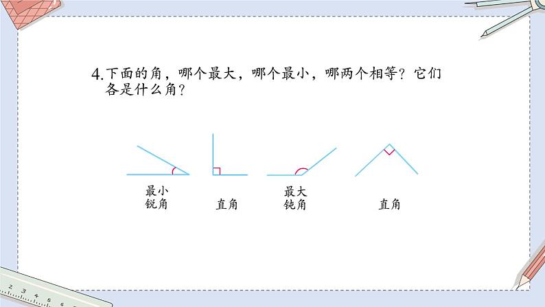 苏教版二下数学 第七节 练习九课件PPT05