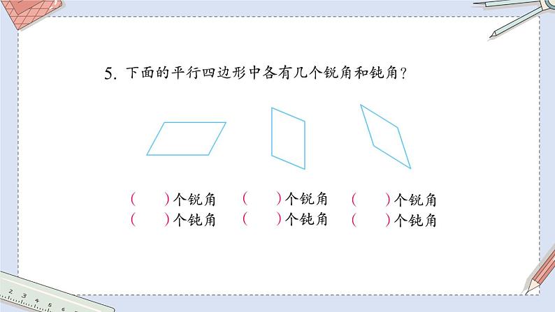 苏教版二下数学 第七节 练习九课件PPT06