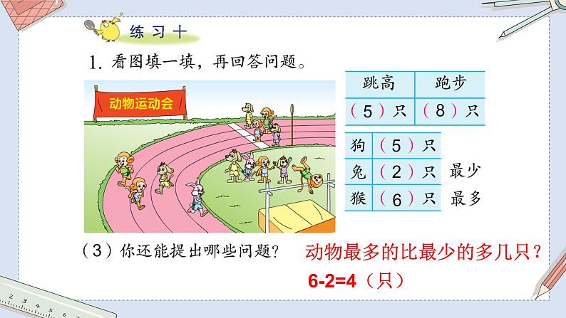 苏教版二下数学 第八节 练习十课件PPT第4页