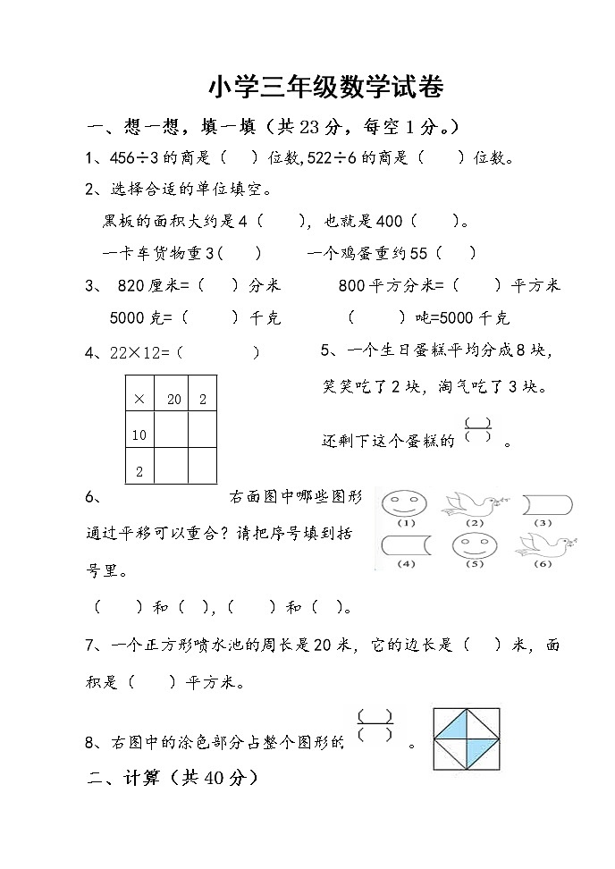 北师大版三年级下册数学期末试题 (1)（无答案）01