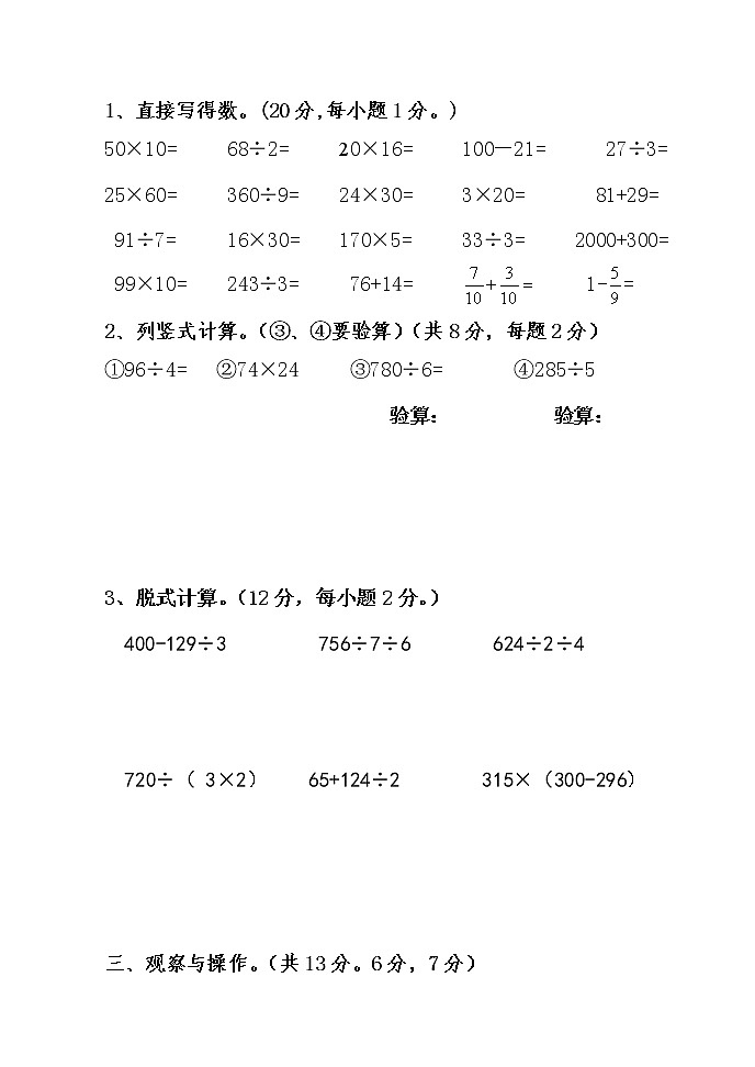 北师大版三年级下册数学期末试题 (1)（无答案）02