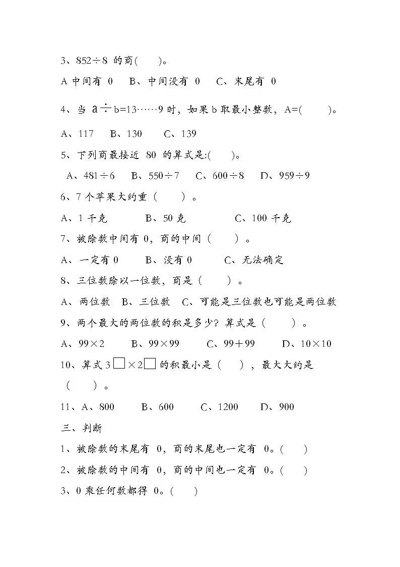 鍖楀笀澶х増涓夊勾绾ф暟瀛︿笅鍐屾湡涓祴璇曟槗閿欓灏忔眹第2页